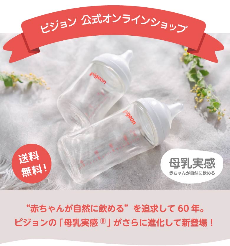 母乳実感®の新登場！数量限定のプレゼントキャンペーン！